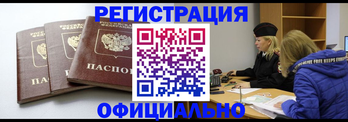 прописка для военкомата в Азнакаево