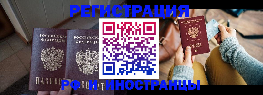 временная регистрация купить в Азнакаево