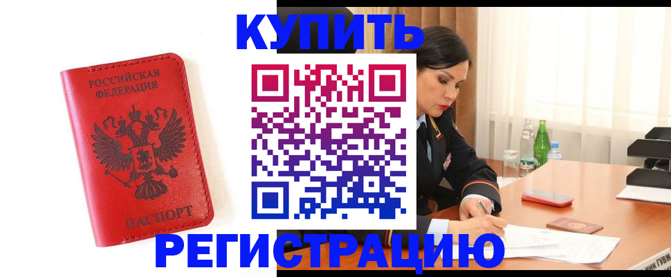 прописка для работы в Азнакаево